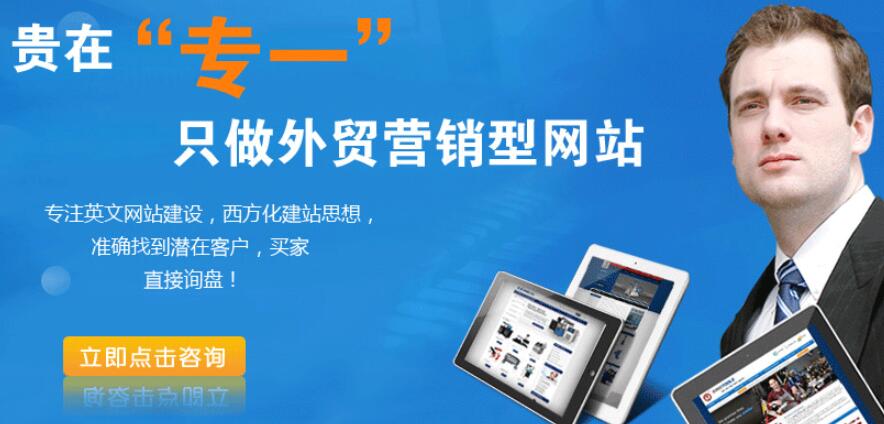 如何建設外貿網站？有哪些注意事項？