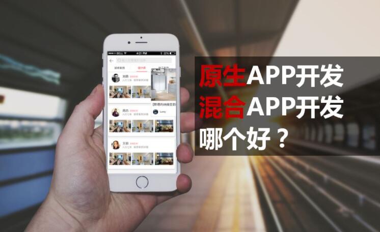 App開發(fā)概述，APP介紹總結