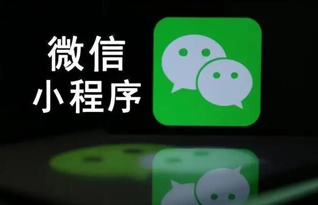 微信小程序的四種類型！你應該做哪種？