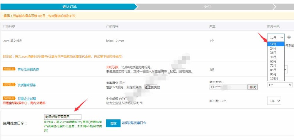阿里云域名注冊續費優惠口令