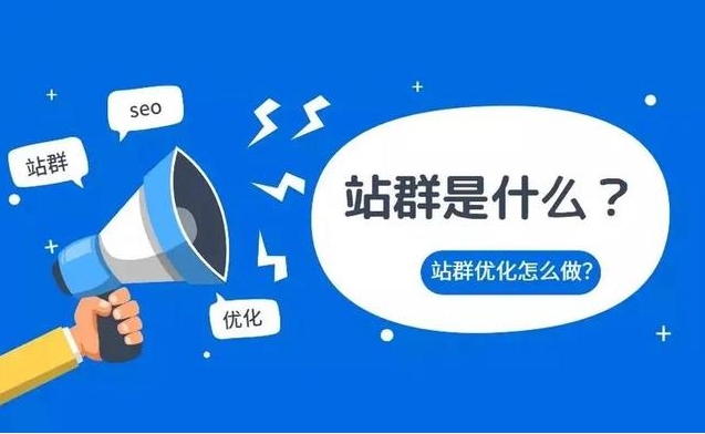站群是什么？站群如何搭建？站群服務器如何選擇？